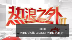 万与,万对决,浪潮子公司,网球捷报网,网球赛事平台,网球比赛比分,网球赛事数据,网球赛事资讯